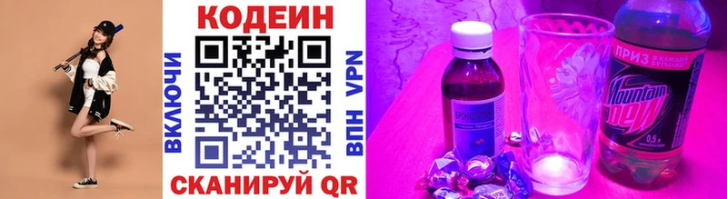 Кодеин Purple Drank  Киренск 