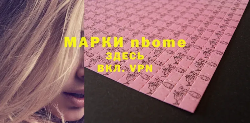 Марки N-bome 1,5мг  Киренск 